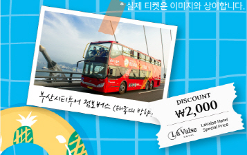 Busan City Tour Jumbo Автобусный купон на скидку 2 штуки
