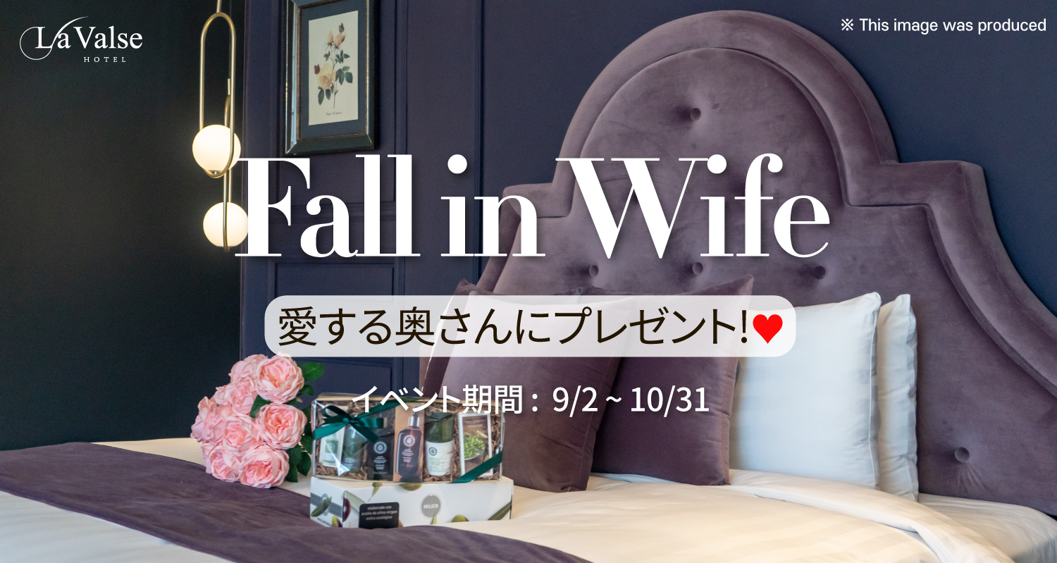 La Valse hotel Fall in Wife Package