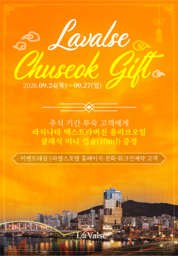 26년 추석 객실 이벤트