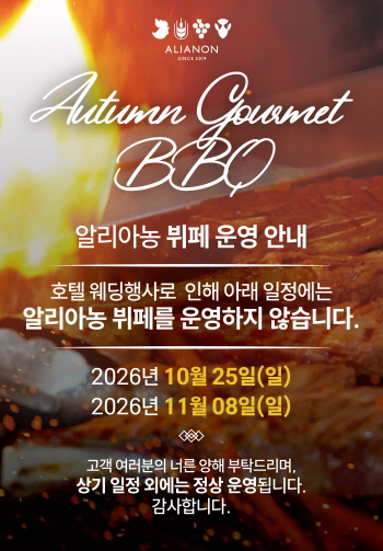 알리아농 영업일 공지