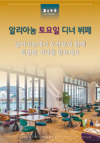 5월 알리아농 특선뷔페