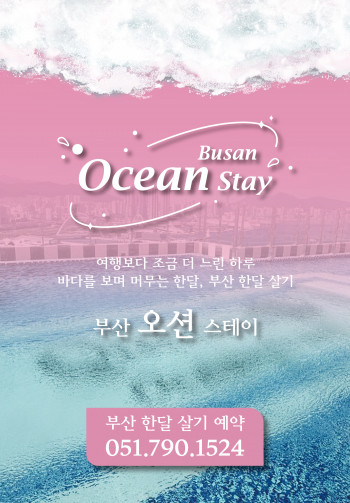 부산오션스테이