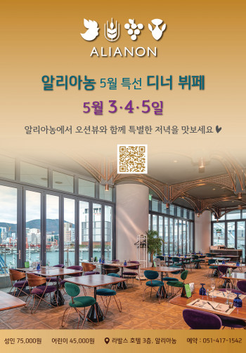 5월 알리아농 특선뷔페